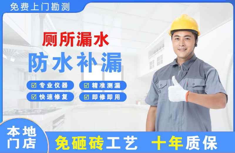 水磨沟厕所漏水维修